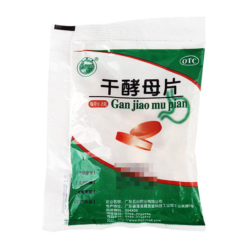 天桥干酵母片80片/袋食母生片营养不良食欲不振腹胀