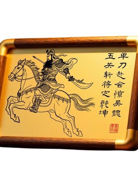 铜雕画单刀赴会关公摆件中式复古桌面装饰工艺品收藏