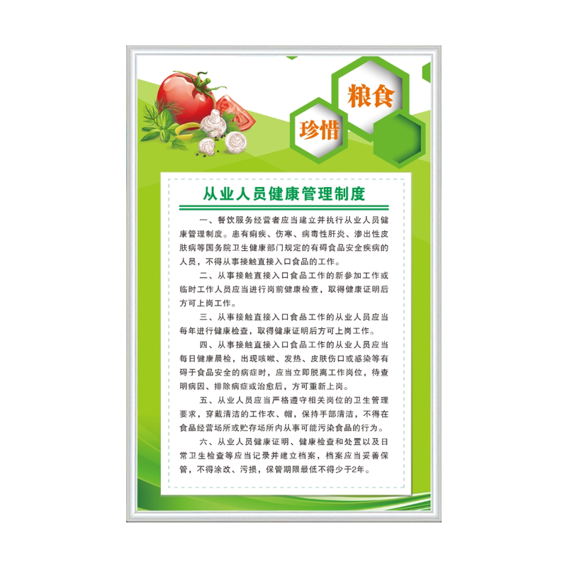 食品进货查验从业健康管理制度