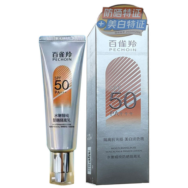 百雀羚水嫩精纯防晒隔离乳SPF50+