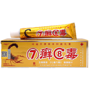鸿遍天7癣8毒乳膏正品七癣八毒草本软膏七癣8毒外用皮肤药膏