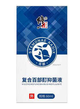 修正专用虱子药百部酊灭阴虱喷剂头虱一扫光虫卵双杀正品儿童男女