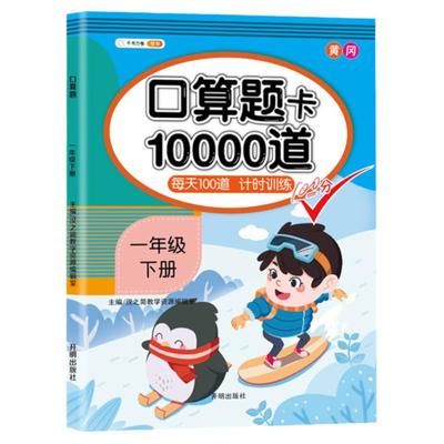 一年级口算题卡10000道天天练