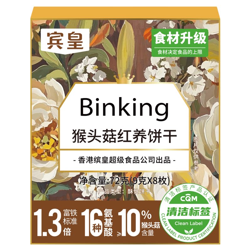 宾皇猴头菇红稗红养饼干