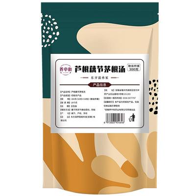 儿童专用藕节芦根白茅根汤包