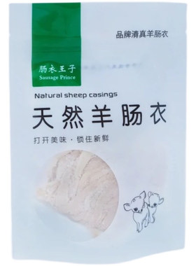 鑫鑫天然标准直径羊肠衣两包包邮