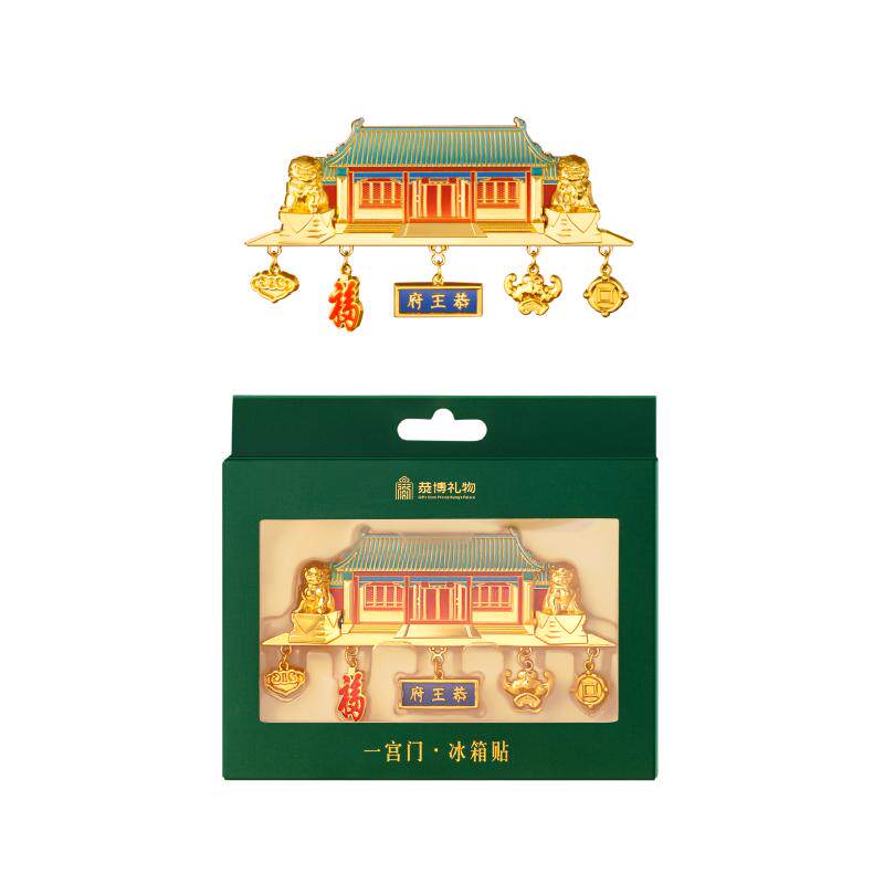 恭王府文创宫门冰箱贴