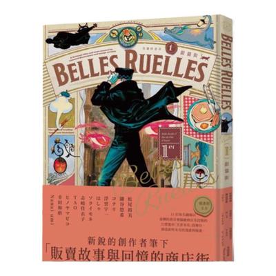 预售【外图台版】美丽的巷弄（1er）银猫街：11位日本超人气绘师携手创造，幻想都市「尤菲米亚」！ / - 瑞升