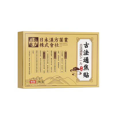 古法通焦贴三焦不通上热下寒中焦淤堵塞全躯调理脾胃虚弱中药肚脐