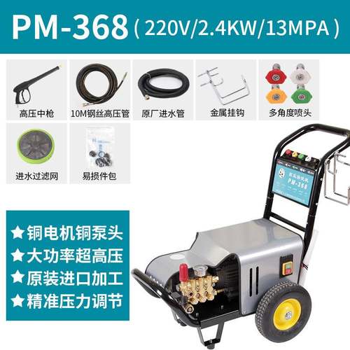熊猫PM-368高效商用高压洗车机剥树皮喷砂去锈高品质节能清洗机