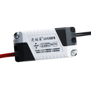 亮福莱LED灯具保护器消除微光防漏电关灯频闪客厅吸顶灯暗光微亮