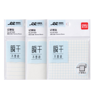 得力速干便利贴创意N次贴重点标记高颜值扩展笔记便利贴可撕小本方格学生用商务办公用瞬干学生用贴纸记事贴