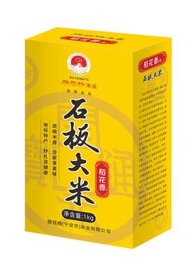 好吃的稻花香2号石板大米