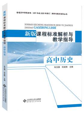 任选高中教学指导课程标准解读