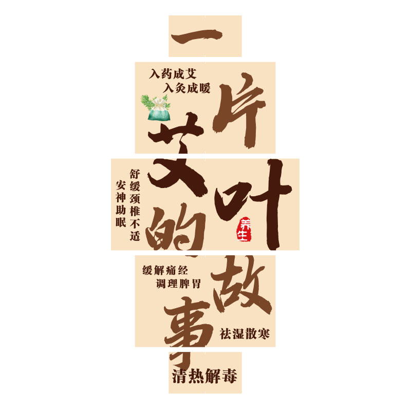 艾灸馆装饰画中医氛围布置养生店墙面广告文化宣传海报挂图背形象