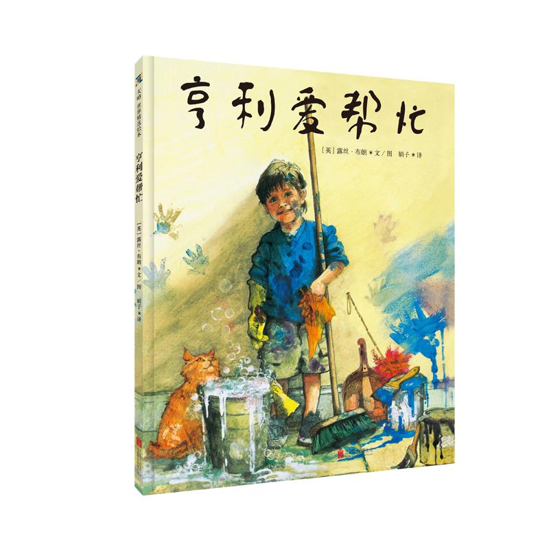亨利爱帮忙保护孩子的主动性