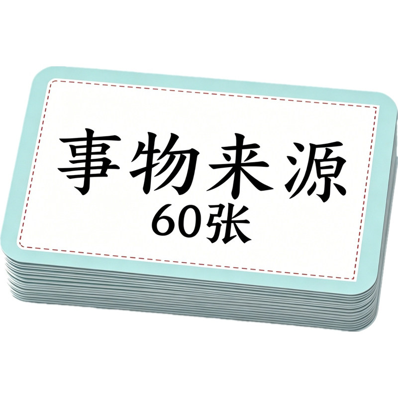 康复训练教具认识事物来源卡片