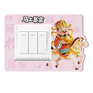 双开三联开关贴2026新款自粘卧室墙缝遮丑装饰贴画创意插座保护套
