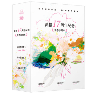 【现货】爱格杂志停刊2023-2022年爱格17周年短篇合集青春漫画文学神漫 校园青春情感杂志 蔷薇信号暗潮旧梦1913都市言情小说等