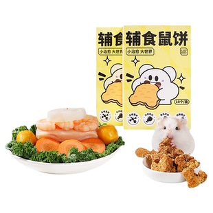 卡诺仓鼠零食辅食鼠饼金丝熊营养粮食花枝鼠小玉米磨牙饼专用用品