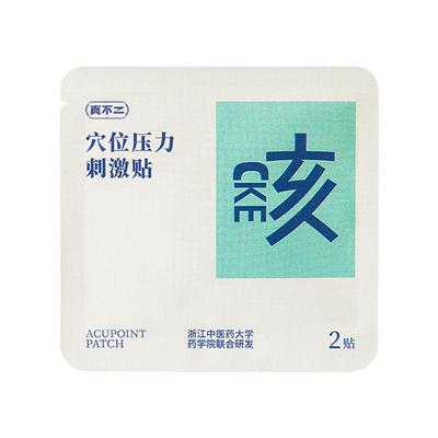 【U先试用】真不二止咳贴儿童成人缓解咳嗽有痰对症穴位草本贴敷