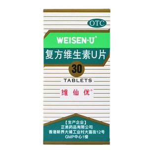 维仙优复方维生素U片30片胃酸过多胃胀胸闷打嗝恶心胃痛消化不良