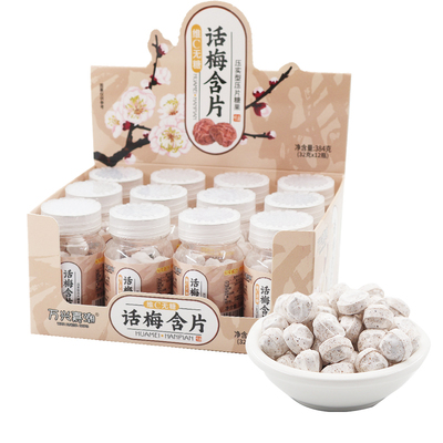 万兴嘉潮维C无糖话梅含片