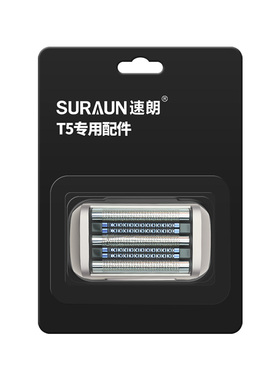 速朗T5剃须刀刀片刀架