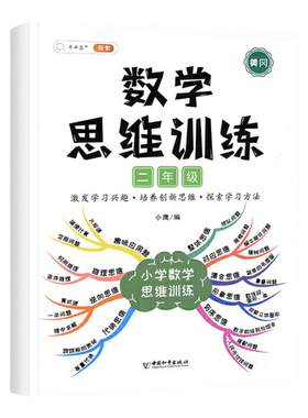 当当网斗半匠数学思维训练一年级二年级三四五六上册下册小学奥数举一反三应用题专项训练题人教版奥计算题方法精选逻辑书母题大全