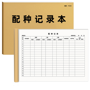 配种记录本农场养殖场生产培育养殖繁殖后代登记本簿动物宠物母猪母牛羊家畜配种登记本宠物繁衍记录登记薄本