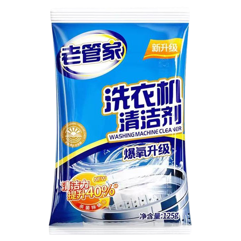 老管家洗衣机除菌除螨活氧爆氧