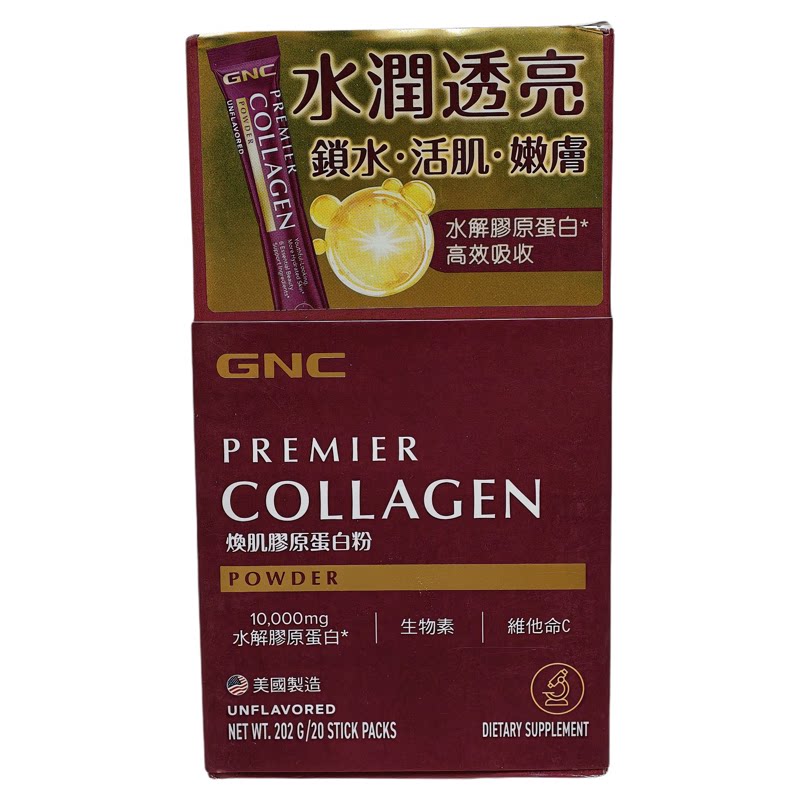 GNC水解胶原粉20包补水抗氧