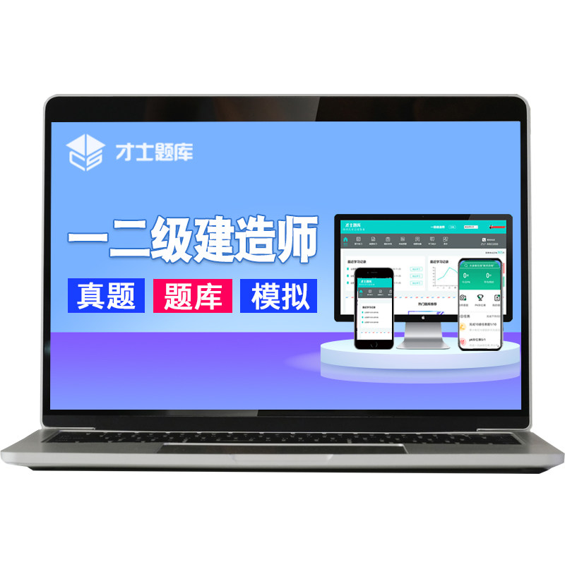2026年一级二级建造师一建二建题库习题历年真题试卷公路矿业民航