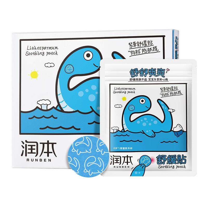 润本紫草舒缓贴家用户外便携