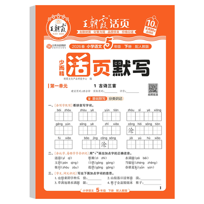 王朝霞语文活页默写计算1-6年级