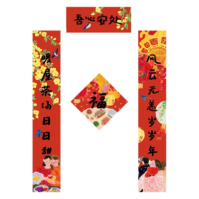 2026马年插画对联新年过年福字门贴大门春联春节布置创意装饰