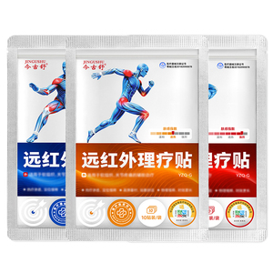 今古舒远红外理疗贴关节贴