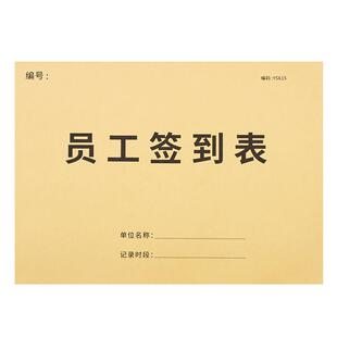 员工签到表考勤表记录本职工企业上班下班打卡表考勤签到本公司用人单位登记簿工厂工人签到登记本通用打卡本