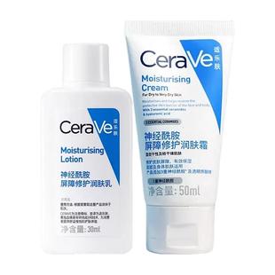 适乐肤C乳神经酰胺身体乳30ml*3保湿舒缓修护润肤乳霜小样旅行装