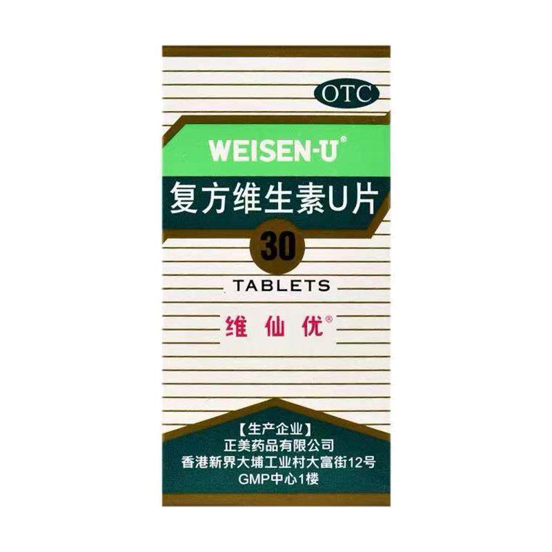 日本维仙U港版胃痛反胃胃药胃炎胃疼胃酸养胃香港胃病药药品