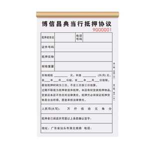 【物品抵押回收登记表】定制二联当铺典当行二手贵重物品寄售保管单旧物旧金估价收购承诺书奢侈品寄卖协议书