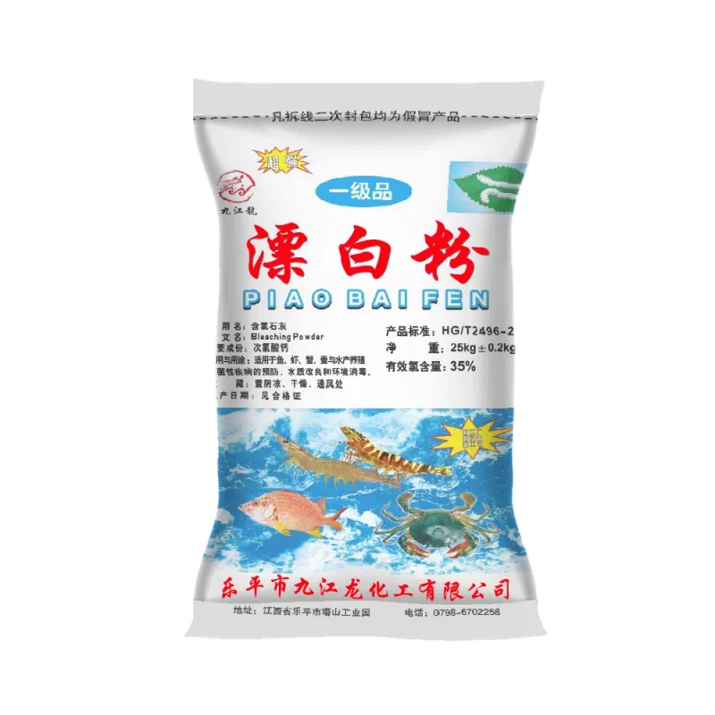 漂白粉井水自来水消毒35%高含量