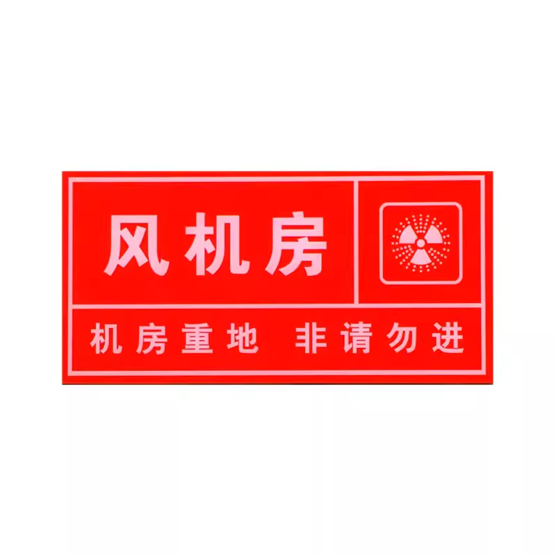 红色消防门牌水泵机房水箱标志牌出风排烟口控制箱指示灭火器标贴