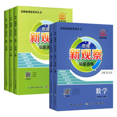2025新版观察培优讲练七八九年