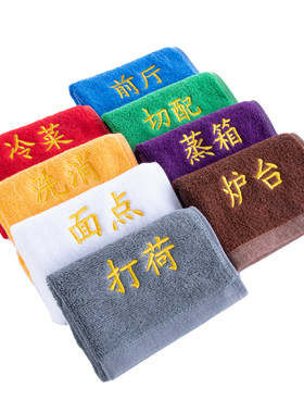 厨房专用刻字毛巾定制logo