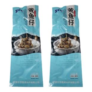 罗唇湾调制鲜冻黄鱼仔10只/包可油炸干蒸清蒸预制菜酒店餐饮商用