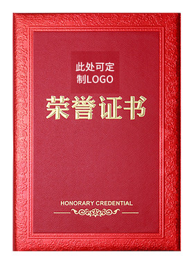 高档荣誉证书外壳定制奖状纸打印