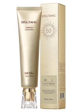 碧素堂SPF50特证美白隔离防晒霜