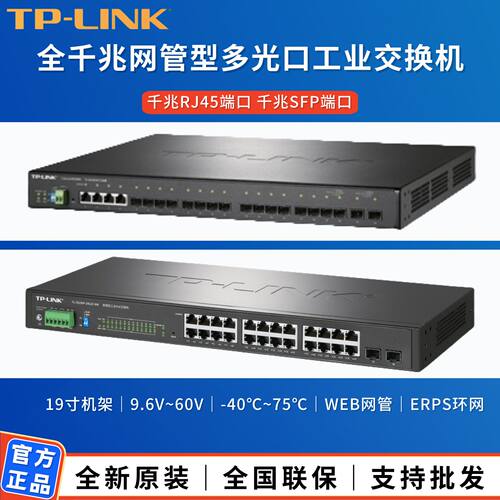 议价tp-link TL-SG2414F全千兆光纤交换机24口三层网管TL-IS530-2