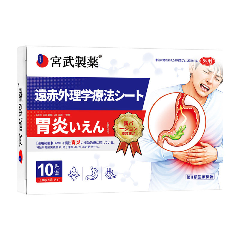 胃食管防反流性食管炎暖胃胃痛胃胀胃寒肠胃反酸烧心专用养胃贴